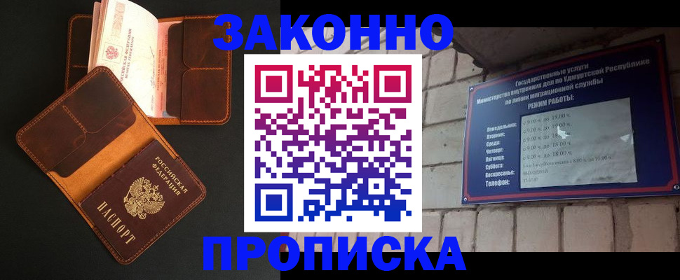 прописка для работы в Клинцах