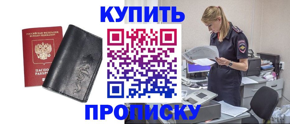 прописка поиск в Клинцах