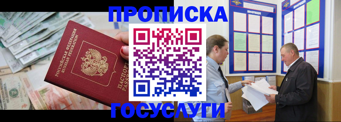 прописка ребенка в Клинцах